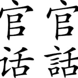 Mandarin4Life, photo 1